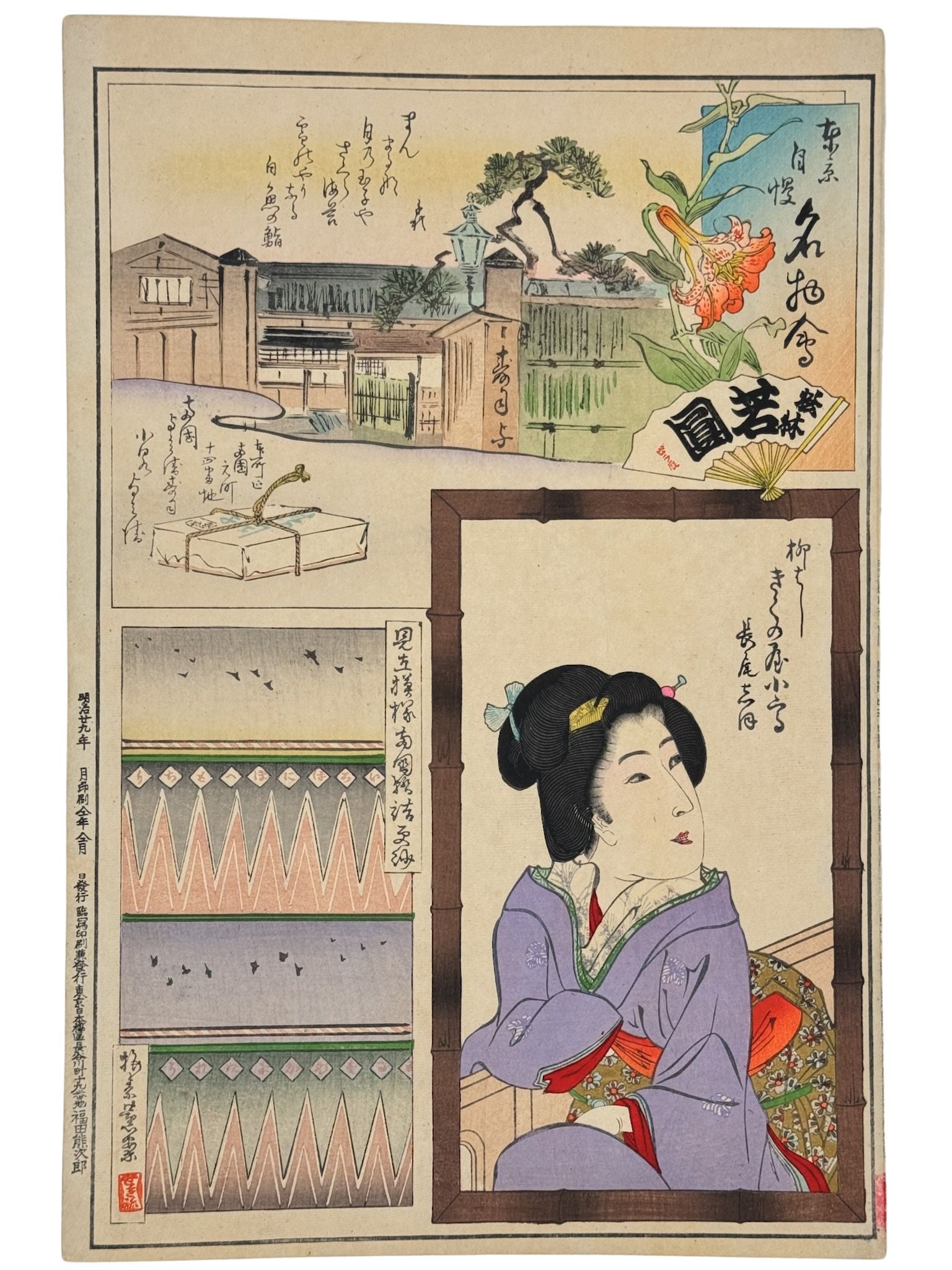 Estampe Japonaise de Toyohara Kunichika, façade d'un restaurant de sushi,paquet emballé et fermé par corde, éventail et lys orange. Motifs géométriques tissu roses, vert, violet. Portrait de femme, bijin, kimono violet obi rouge et ocre. 