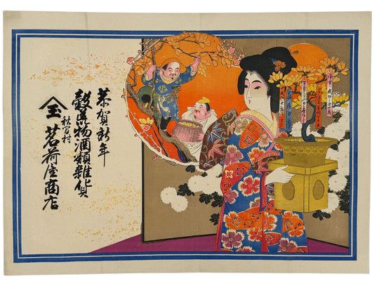 estampe japonaise illustration publicitaire Ikifuda femme en kimono, bonsaï avec voeux suspendu, Ebisu et Daikoku récoltant des fruits