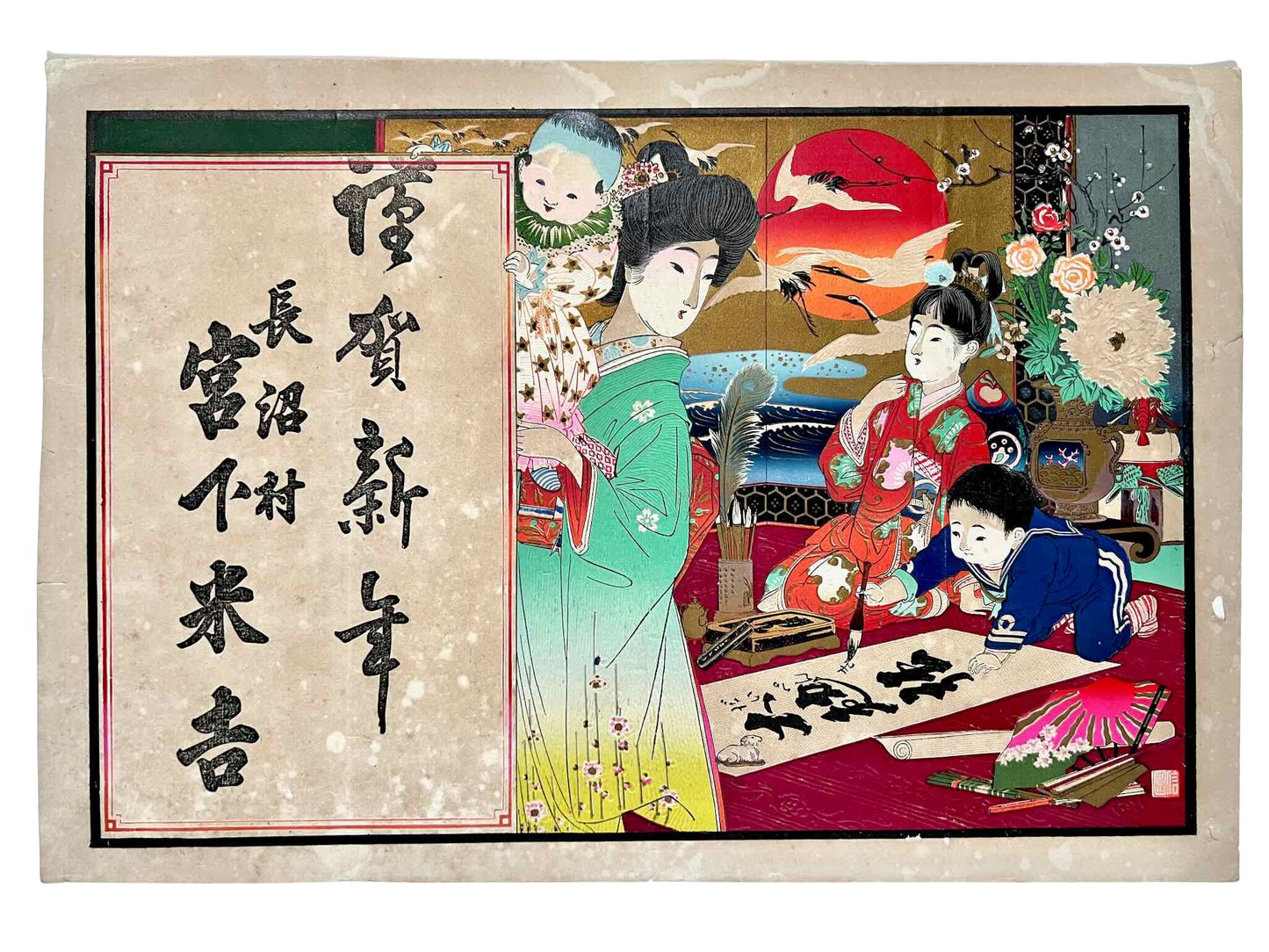 estampe japonaise illustration publicitaire Ikifuda, femme avec enfants, enfant à genou calligraphiant pinceau à la main, vol de grues, soleil rouge et chrysanthèmes