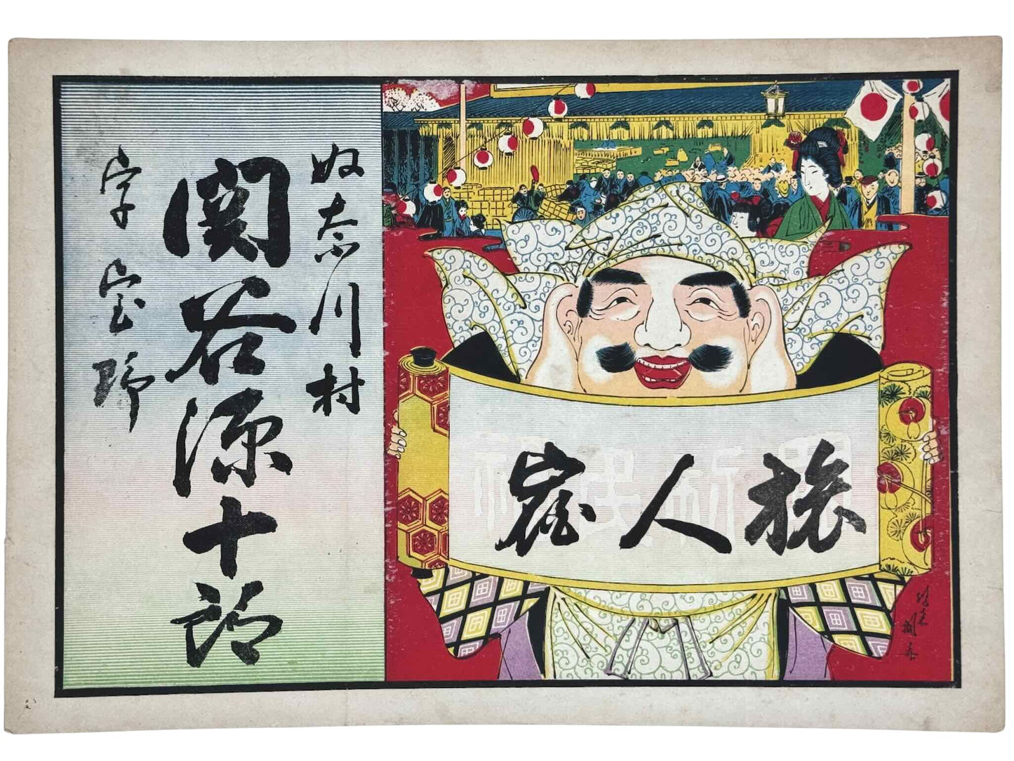 estampe japonaise publicitaire Ikifuda avec le Dieu du Bonheur Ebisu tenant un rouleau calligraphié, scene de marché en arrière plan