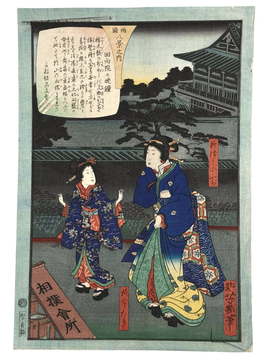 Estampe Japonaise de Yoshiiku | Promenade du soir au temple Eko-in d'une courtisane et sa maiko .