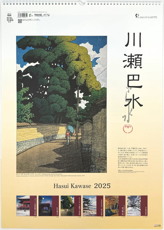 calendrier 2025 avec six estampes japonaises de Kawase Hasui, page de garde