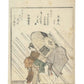 estampe japonaise de Hokusai, Courtisanes sous un parapluie, homme marchant à côté se protégeant de la pluie veste sur sa tête. Poème Kyoka en japonais sur la partie haute de l'estampe