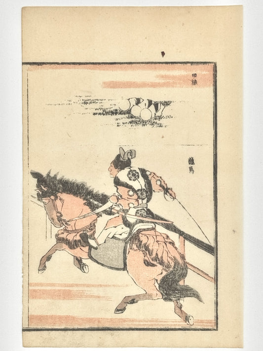 Estampe Japonaise Hokkei Toyota, samouraï sur cheval au galop avec sabre katana et paysans dans rizières plantant riz.