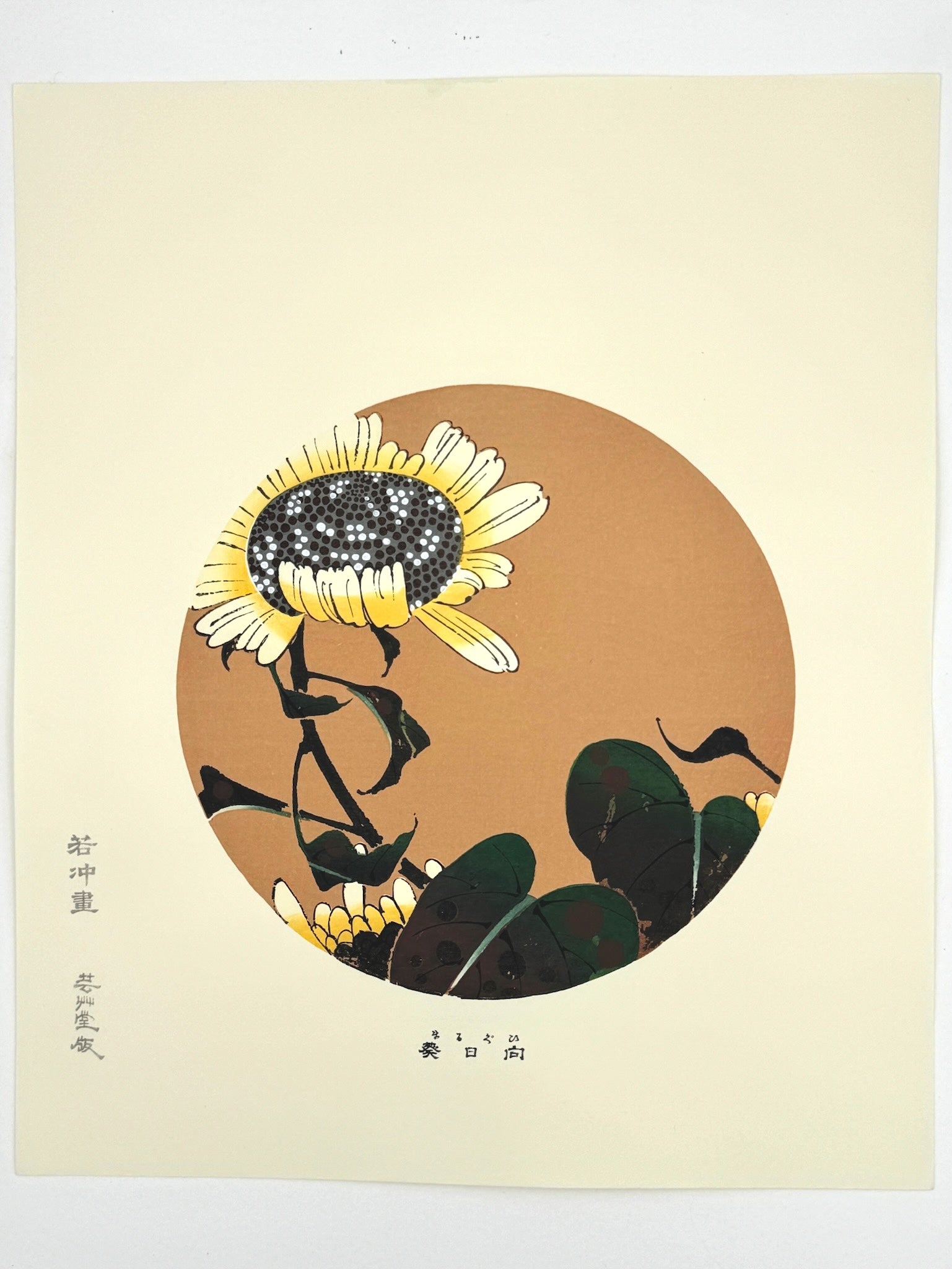 estampe japonaise Jakuchu Ito, fleur de tournesol