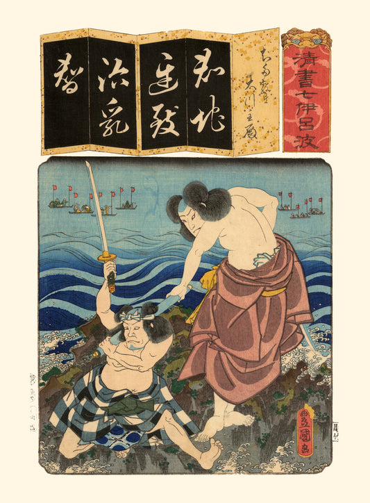 Estampe Japonaise de Kunisada deux hommes en bord de mer, katana et rouleau sacré en main, tirage Fine Art