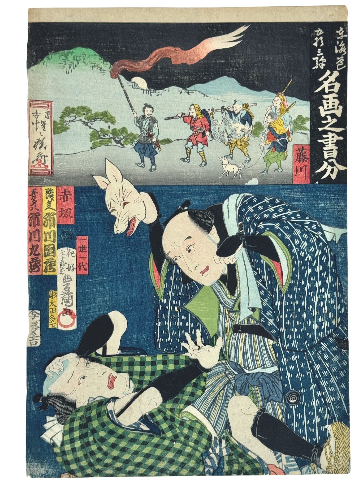 estampe japonaise de Kunisada et Kyosai, la fête d'Inari avec masque de renard