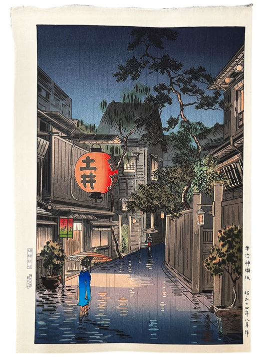 Estampe Japonaise Koitsu Tsuchiya Crépuscule sous la pluie Ushigome kagurazaka, reflet eau sur rue, femmes sous parapluie, lanterne rouge