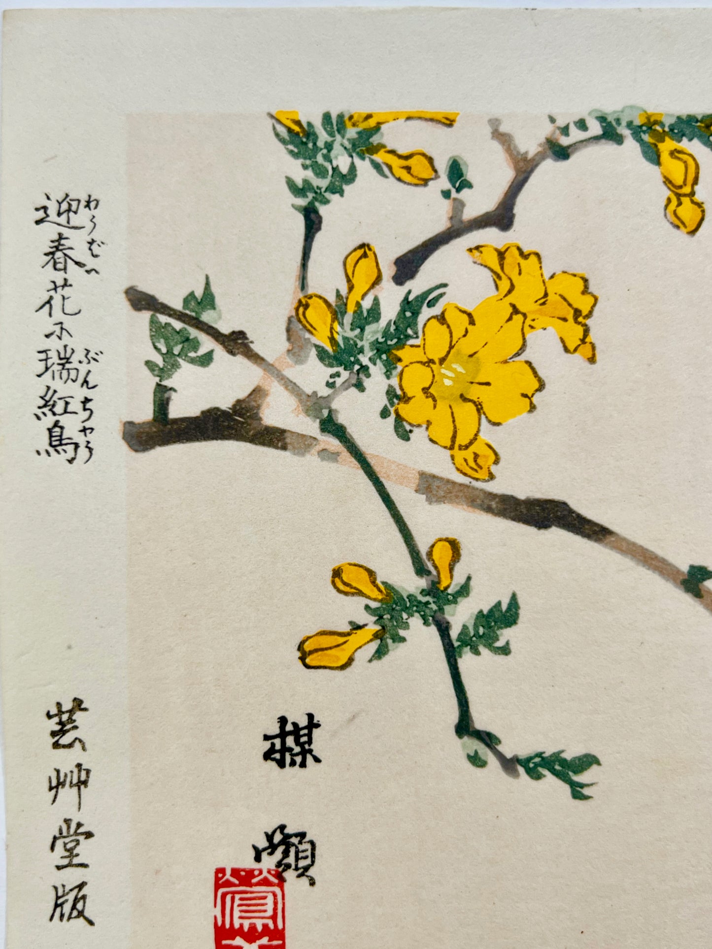 estampe japonaise oiseau et fleurs jaunes, calligraphie japonaise