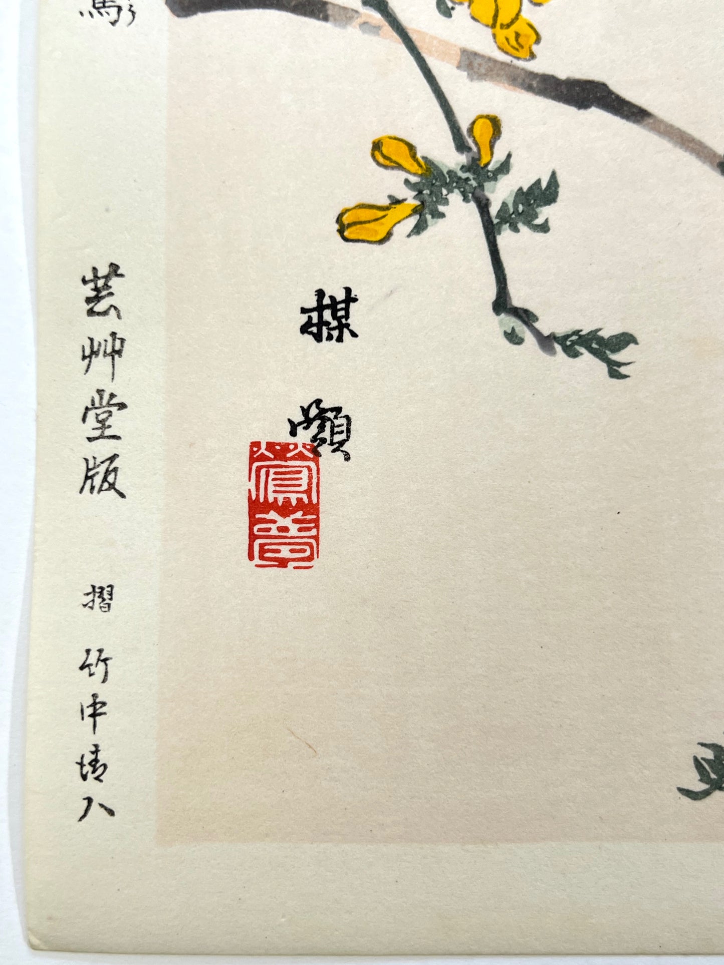 estampe japonaise oiseau et fleurs jaunes, signature de l'artiste