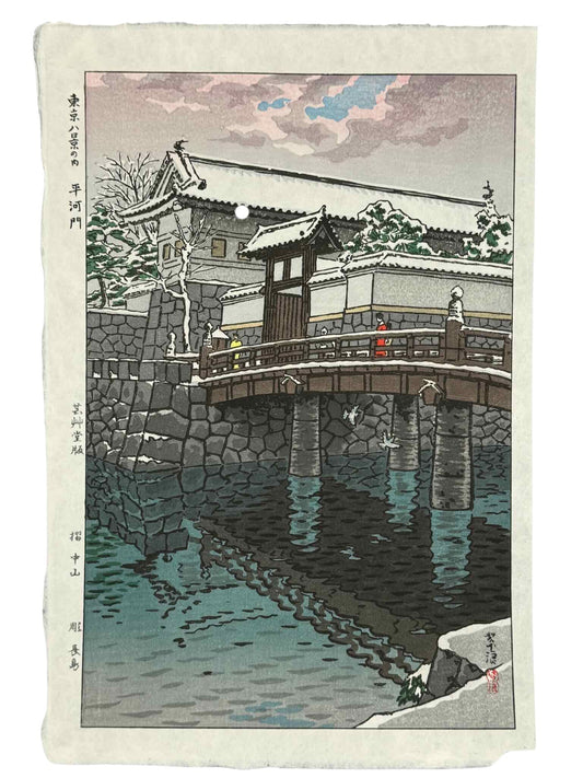 Estampe Japonaise Shin Hanga de Kasamatsu Shiro, le pont à Hirakawa sous la neige. Palais impérial de Tokyo. Rivière Kanda reflets dans l'eau personnages sur le pont et oiseaux. Ciel et nuages rosés. 