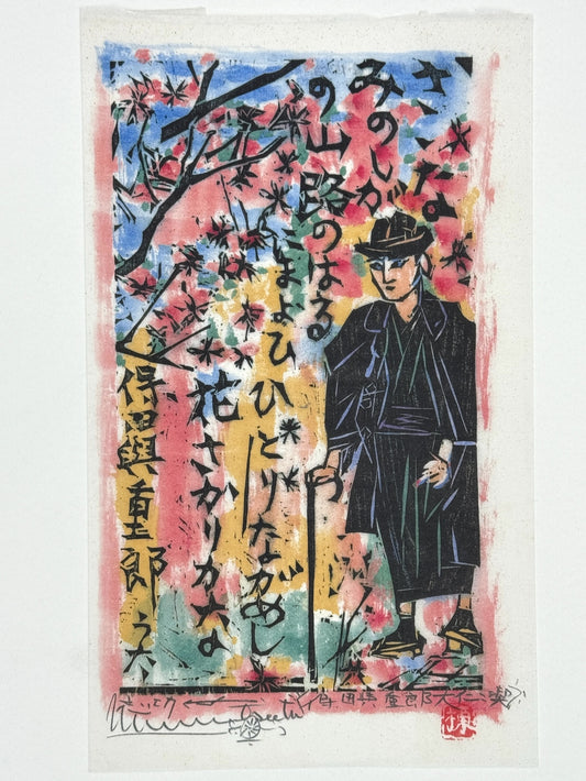 lithographie contemporaine, un pelerin avec cape, chapeau et canne, sur fond coloré, avec poème calligraphié sur le fond