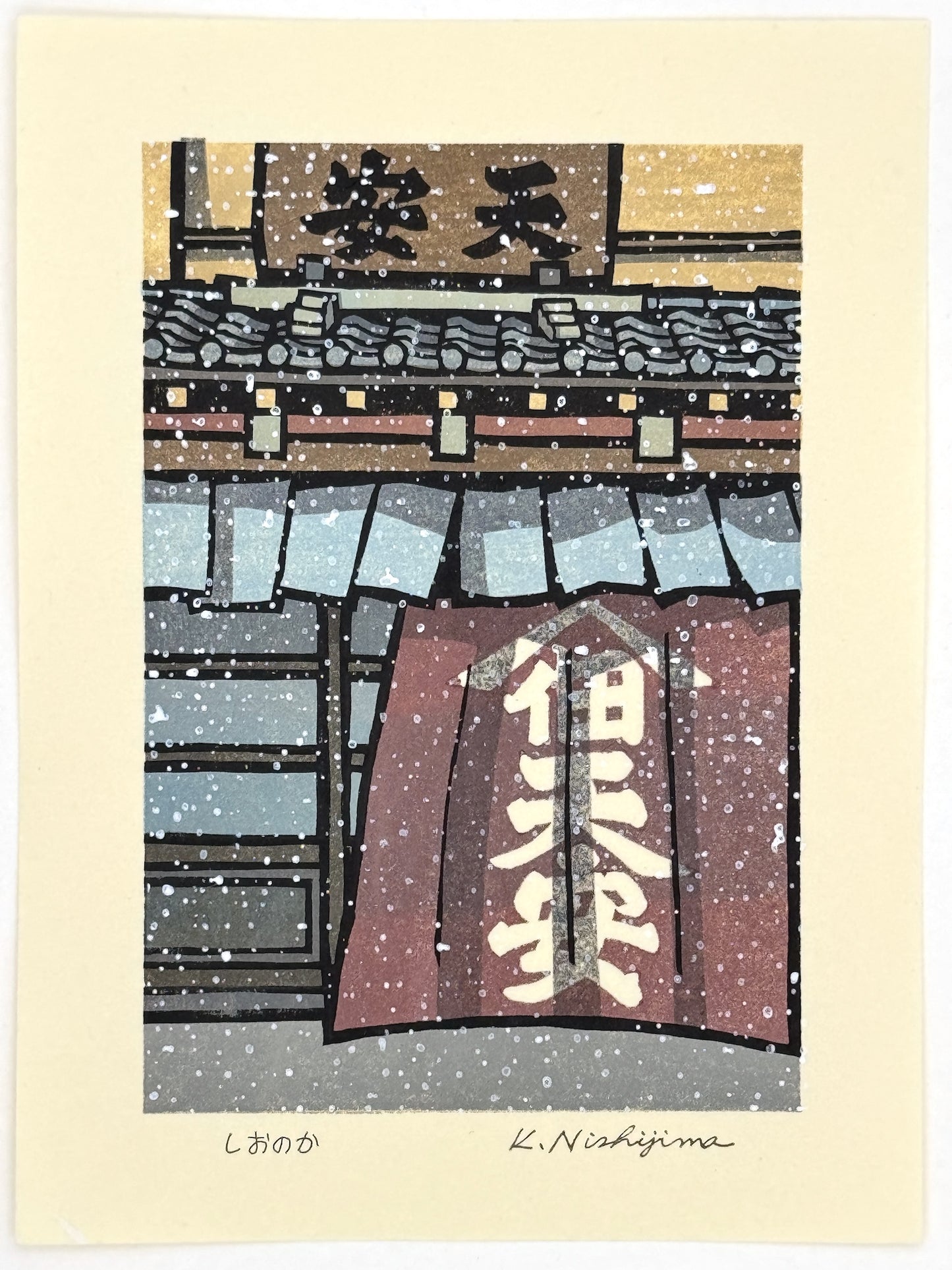 estampe japonaise moderne paysage neige maison bois Kyoto, noren de nishijima