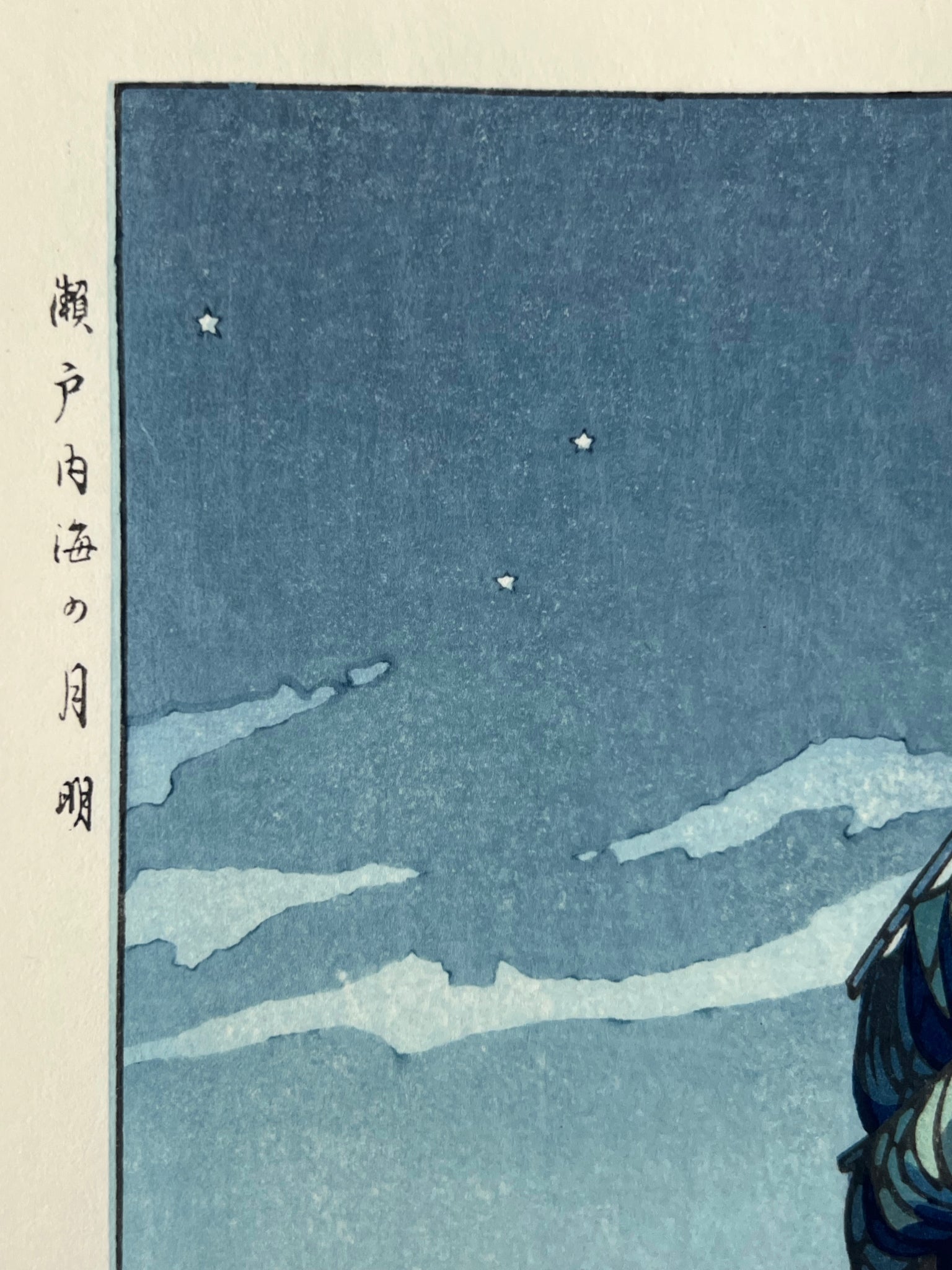 estampe japonaise un voilier sur la mer la nuit, l'éditeur calligraphie japonaise