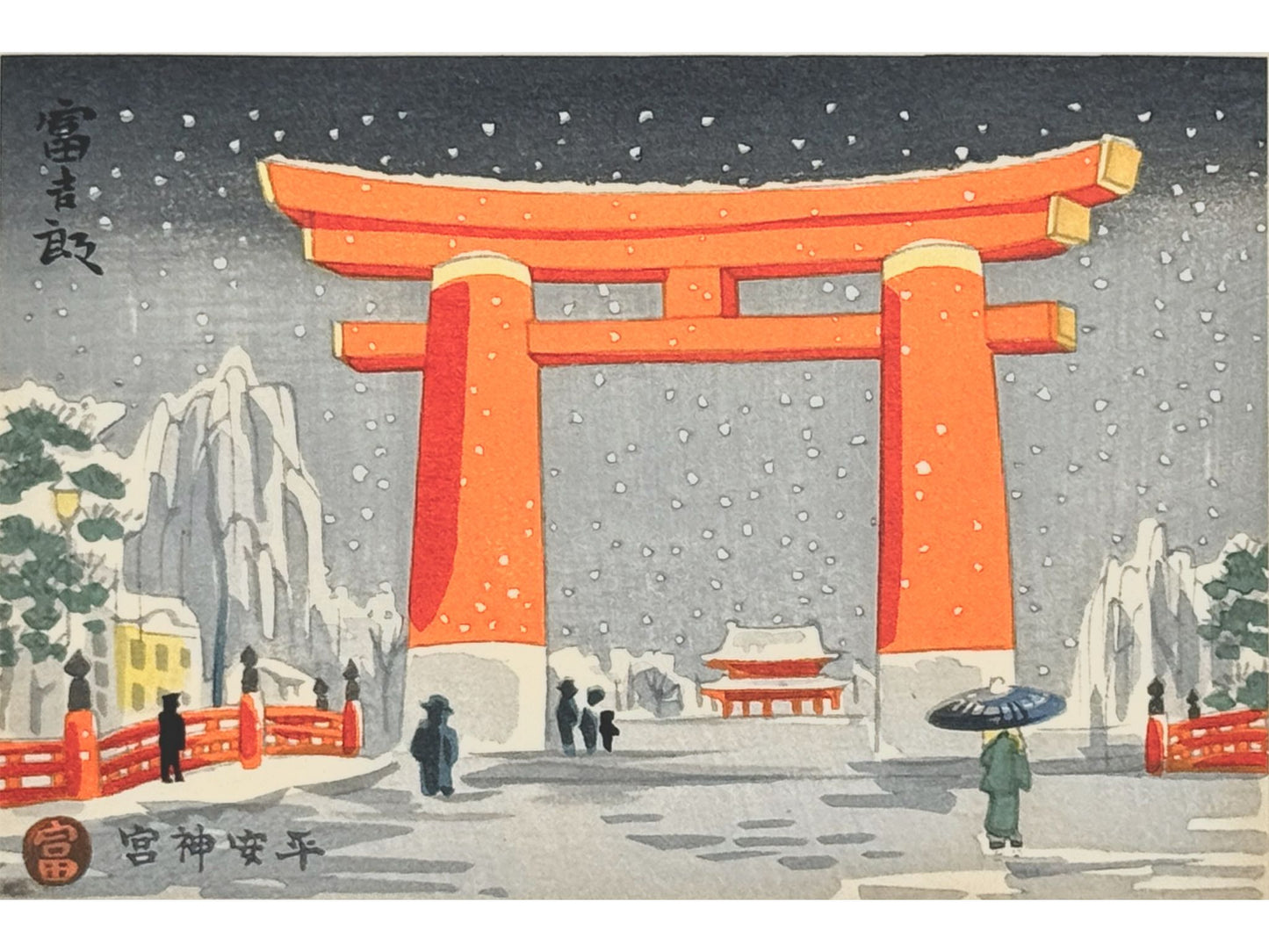 Estampe Japonaise de Tokuriki Tomikichiro, torii orange, neige, paysage de neige Kyoto. Flocon personnage sous parapluie hiver. Ecriture kanji Heian jingu 