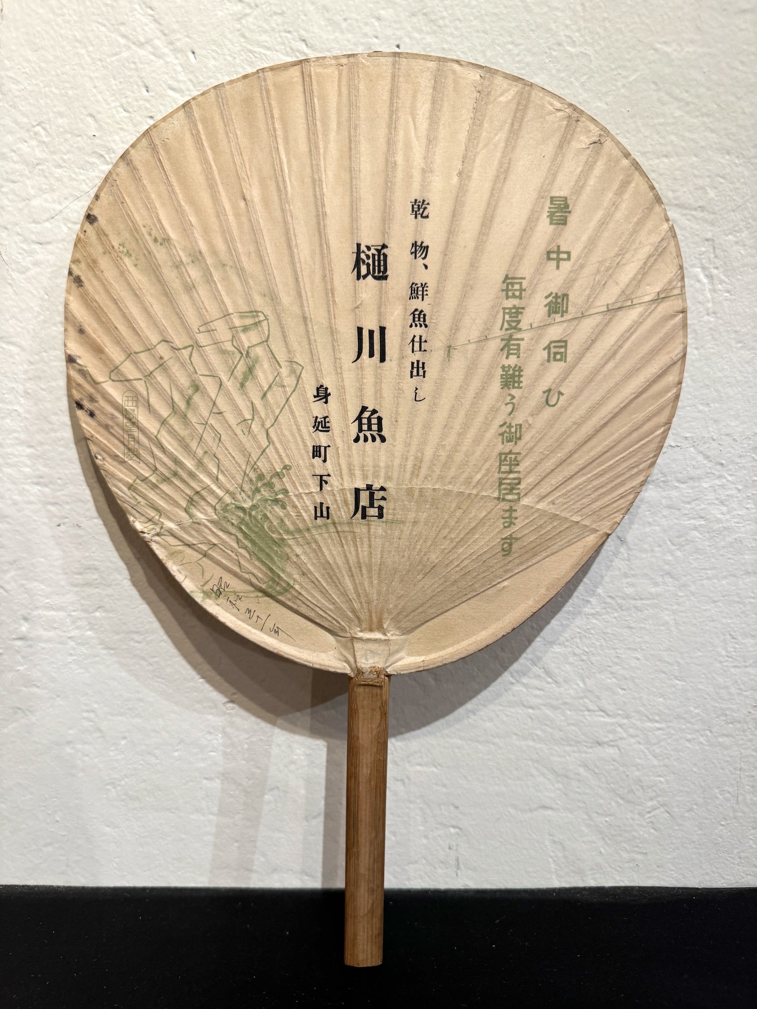 éventail japonais uchiwa, marchande de poissons bandeau dans les cheveux devant son étal, verso avec mention en japonais nom de la poissonnerie