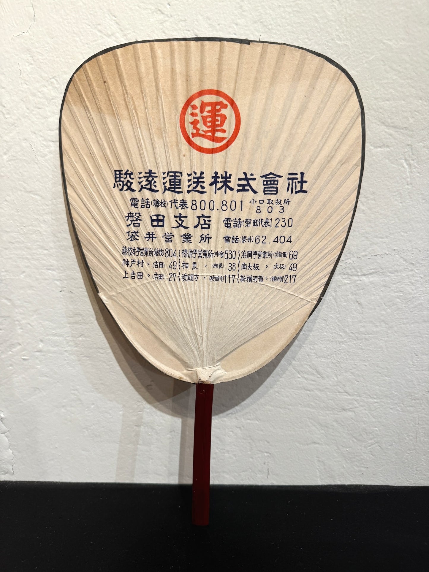 éventail japonais uchiwa avec rivière bambou et calligraphie, verso de l'éventail avec écriture japonaise