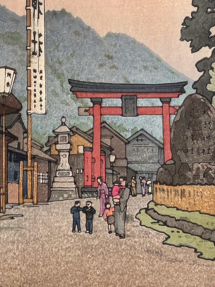 estampe japonaise de Yoshida Toshi représentant la rue des fabricants de Papier avec Tori rouge et bannière, enfants jouant dans la rue