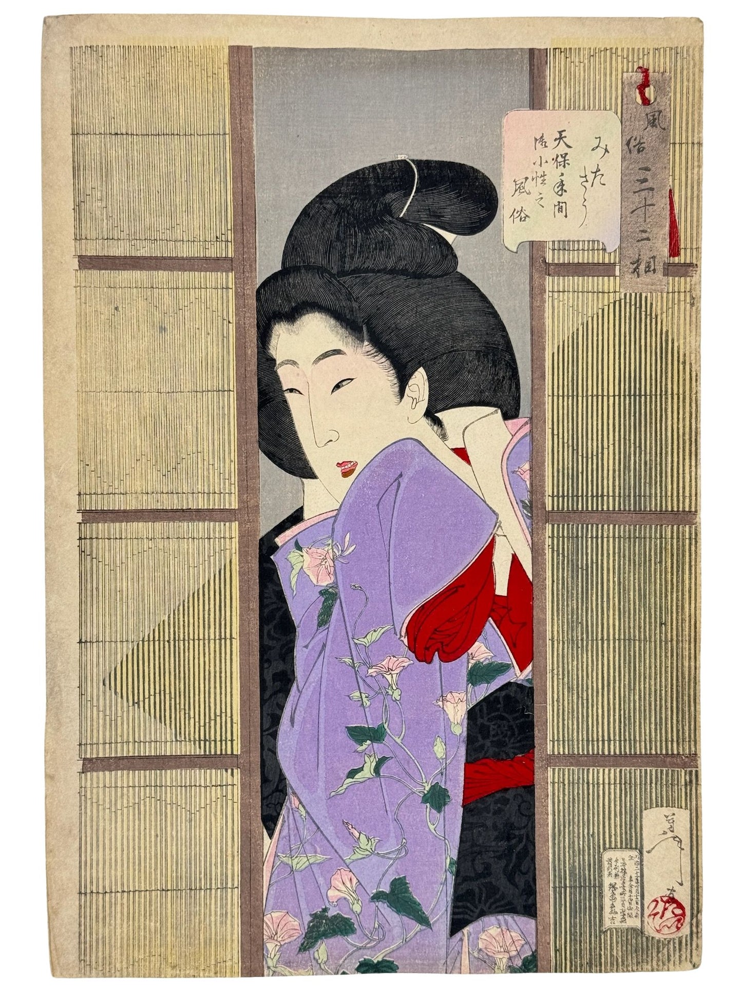 estampe japonaise de Tsukioka Yoshitoshi, femme en kimono violet à fleurs grimpantes, derrière shoji porte coulissantes japonaises
