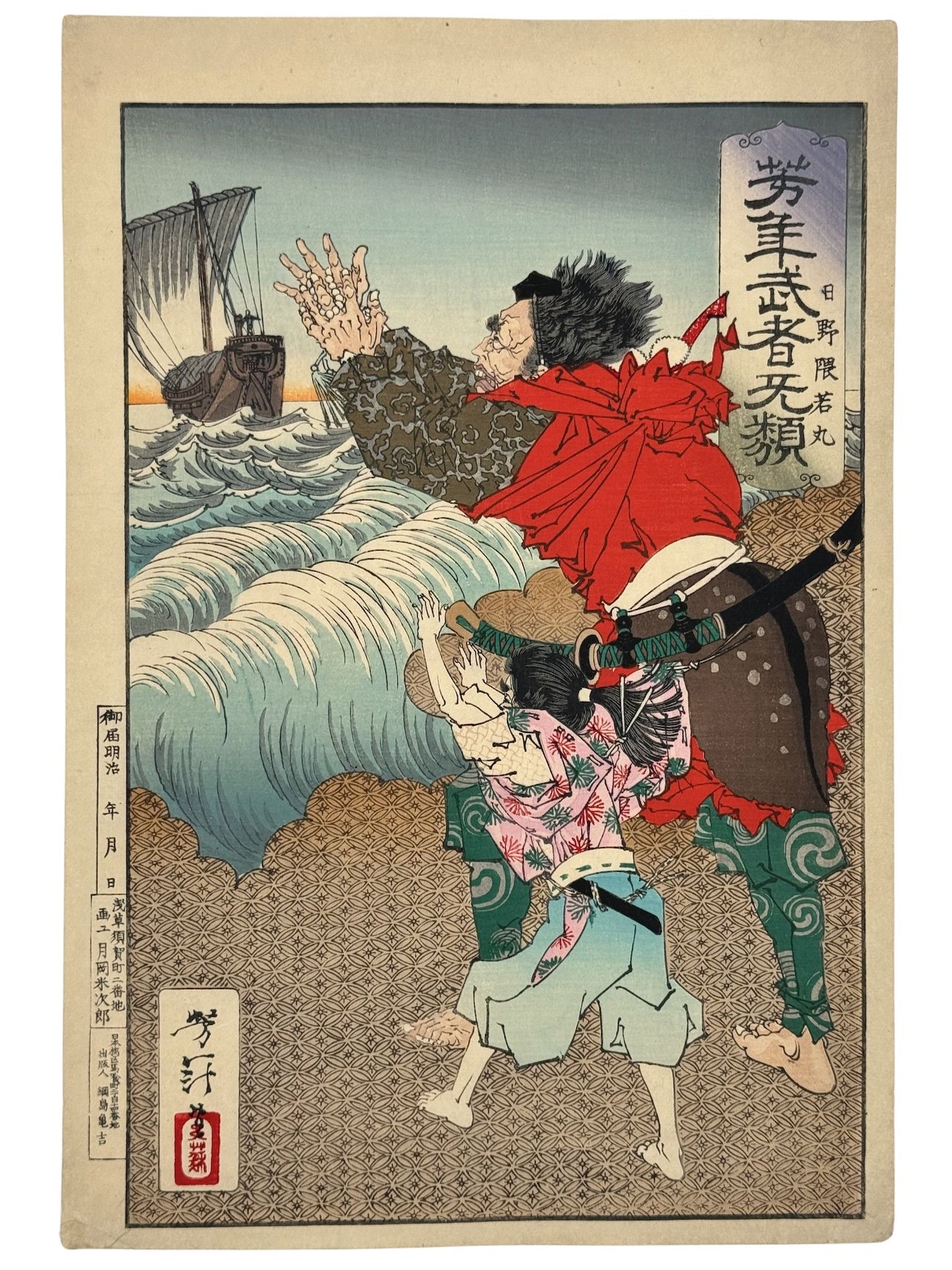 estampe japonaise de Yoshitoshi, enfant et moine hélant un navire mer déchainée 