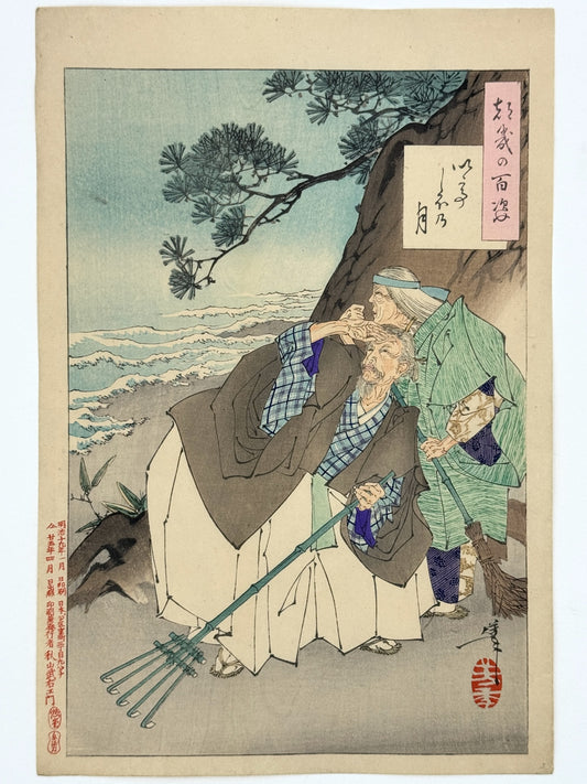 estampe japonaise de yoshitoshi homme femme agée plage pin