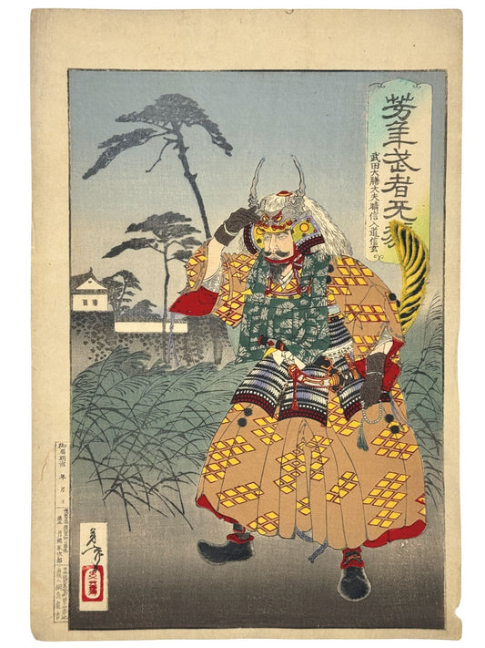 Estampe Japonaise de Yoshitoshi | Le Samouraï Takeda Shingen en armure