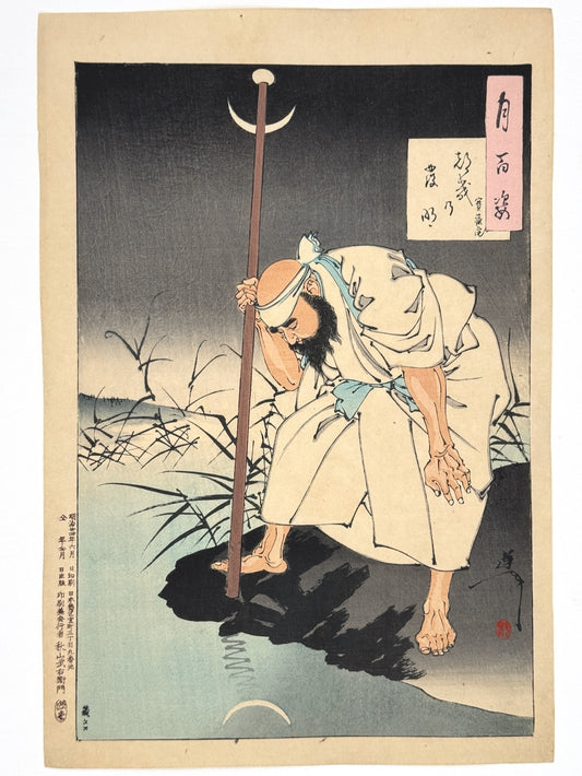 estampe japonaise de yoshitoshi prêtre regardant reflet de la lune dans l'eau rivière